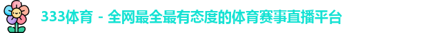 333体育